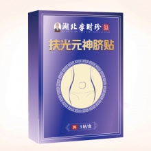 扶光元神脐贴